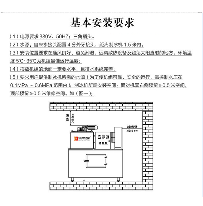 5噸片冰機(jī)(水冷）(圖6)