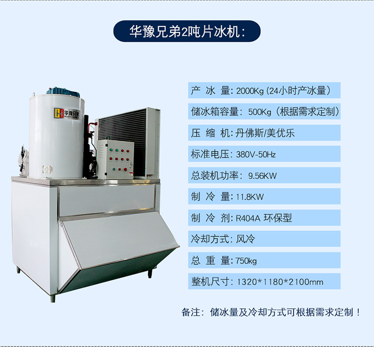 2噸片冰機(jī)(圖1)