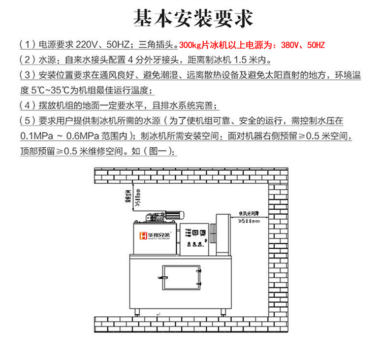 2噸片冰機(jī)(圖15)